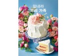 파리바게트, 가정의 달 기획상품 20여종 선보여