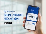 어니스트펀드, iOS 전용 모바일 간편투자 앱 출시