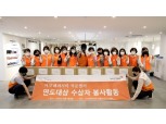 아모레퍼시픽, 카운셀러 연도대상 수상자와 봉사활동
