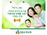 DB손보, 가정의 달 '가족사랑 우체통' 이벤트 진행