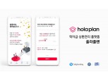 데일리펀딩, 학자금 상환관리 플랫폼 ‘올라플랜’ 출범