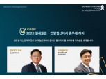 SC제일은행, 14일 '웰쓰케어 웹 세미나'…언택트 절세플랜 점검
