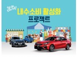기아차, 내수촉진 연계형 판촉 진행 "신차 기본할인분 온누리상품권으로 선택지급"