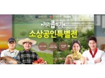 티몬, 중소상공인 온라인 시장 진출 지원 업무협약
