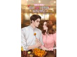 굽네치킨 ‘맛있는 로맨스’ 배우 성훈과 함께한 웹툰 공개