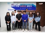 핀업, 전국대학생투자동아리연합회 서포터즈 5기 발대식 개최