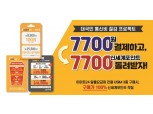 이마트24, 다음 달 7일까지 U+ 알뜰폰 포인트 환급 프로젝트 진행