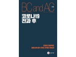 '포스트 코로나' 대비하는 롯데그룹…지침서 경영진에 배포