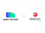 해빗팩토리, 비씨카드와 보험 비교 서비스 MOU 체결