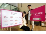 LG유플러스, 알뜰폰 상품 한눈에 비교 가능한 'U+알뜰폰 파트너스' 오픈