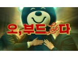 오비라거, ‘오, 부드럽(Love)다’ 신규 TV 광고 공개
