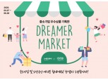 한샘, 중소기업 협력 '드리머마켓' 오픈