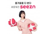 KT, OTT 서비스 'Seezn(시즌)'앱 개편…영화·스포츠 등 다본다