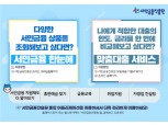 서민금융진흥원, 70개 기관·314개 상품 검색 가능한 ‘서민금융 한눈에’ 오픈