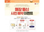 LG유플러스, 소상공인 사업자 위한 필수 통신 서비스 무료 제공
