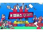 LG전자 캠퍼스 그램 캠페인 진행 "과잠으로 캠퍼스 낭만 되찾자"