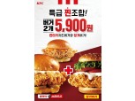 KFC, 18일까지 '켄터키치킨·징거버거' 2개 5900원 판매 프로모션