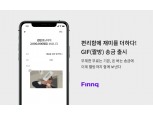 핀크, 재미 더한 짤방 송금 출시