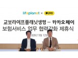 교보라이프플래닛-카카오페이, 보험서비스 디지털 혁신 본격화