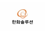한화솔루션 "유상증자 일반공모 469.16 대 1 기록"