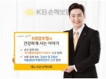 KB손보, 표적항암약물치료비 보장 '암보험' 출시