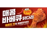 미니스톱 '매콤닭다리 바베큐' 출시