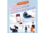 IBK기업은행, 18일부터 ‘언택트’ 중견기업 채용박람회 개최…300여명 채용 계획