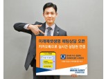 미래에셋생명, 고객과 카카오톡으로 실시간 상담