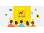 KB국민은행 ‘KB스타뱅킹’ 오픈뱅킹서비스 개편…‘충전’ 기능 신설