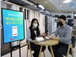 롯데하이마트, '보이는 ARS' 결제 서비스 도입