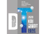 ‘제1회 KBI 금융DT 테스트’ 7월 18일 실시…원서접수 6월 9일부터 시작
