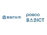 효성ITX-포스코ICT, 스마트팩토리 솔루션 개발 박차