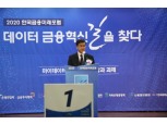 [2020 한국금융미래포럼] [전문] 허과현 한국금융신문 회장 개회사