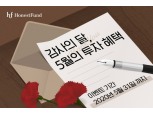 P2P금융 어니스트펀드, 5월 감사의달 투자혜택 이벤트