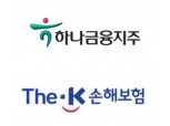 더케이손보, 내달 '하나손해보험'으로 공식 출범