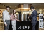 "캡슐맥주 마셔보세요"…LG전자, 프리미엄 캡슐맥주제조기 'LG 홈브루' 시음 행사 진행