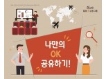 OK금융그룹, ‘창립 20년사’ 편찬 추진… “100년 기업 도약 발판 마련”