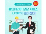 롯데하이마트쇼핑몰, ‘홈인테리어 중개 플랫폼’ 선보여
