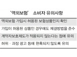"고수익 '홍콩보험'" 혹했다간 낭패 본다