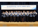 포스코인터내셔널, 중소벤처기업 대상 재능기부 ‘프로보노 봉사단’ 발족