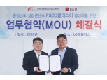 LG유플러스-충남정보문화산업진흥원, 5G 실감형 콘텐츠 활성화 위해 협력