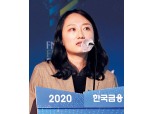 [한국금융미래포럼] 김진경 빅밸류 대표이사 “빅데이터로 만드는 부동산, 금융 연결 길목”