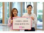 LG유플러스, 신한DS와 신한금융그룹 메시징 통합