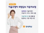 현대해상, 자율주행차 위험담보 자동차보험 출시