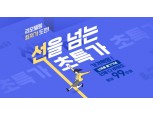 한샘, 온라인 초특가 리모델링 이벤트…"상담 신청하면 추가 증정"