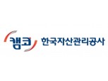 캠코, 25일부터 ‘국유재산 홍보영상 국민 아이디어 공모전’ 개최