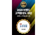 동원샘물, ‘2020 브랜드 고객충성도 대상’ 3년 연속 수상