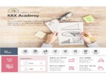한국거래소 KRX 아카데미, 온라인 금융투자 교육 제공