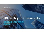 [시너지 담은 매트릭스 체제] BNK·DGB·JB금융, 디지털 혁신 위해 계열사 시너지 확대