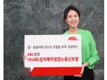 ABL생명, 암·치매 걱정 덜어줄 종신보험 '눈길'